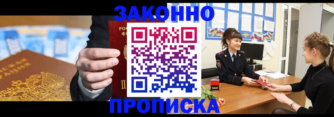 прописка 2025 в Нелидово