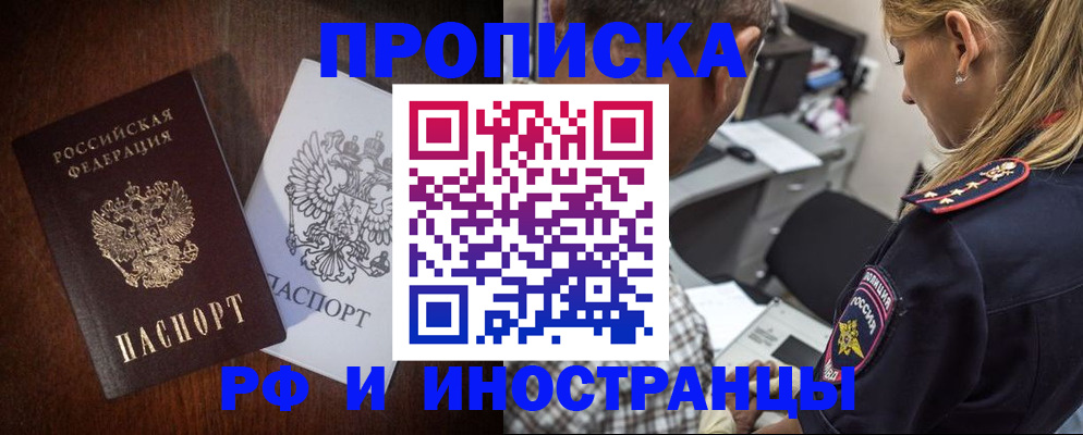 прописка законно в Нелидово