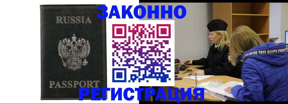 прописка гарантия в Нелидово