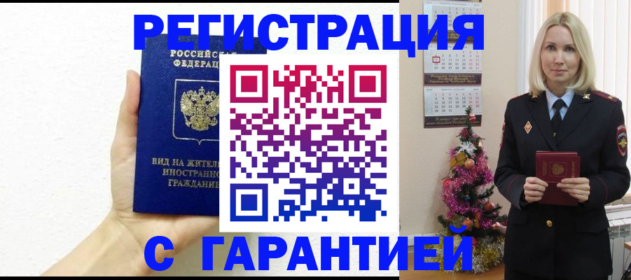 временная прописка в Нелидово