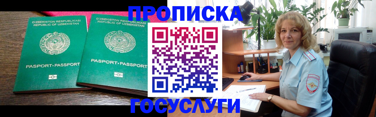 прописка 2025 в Нелидово